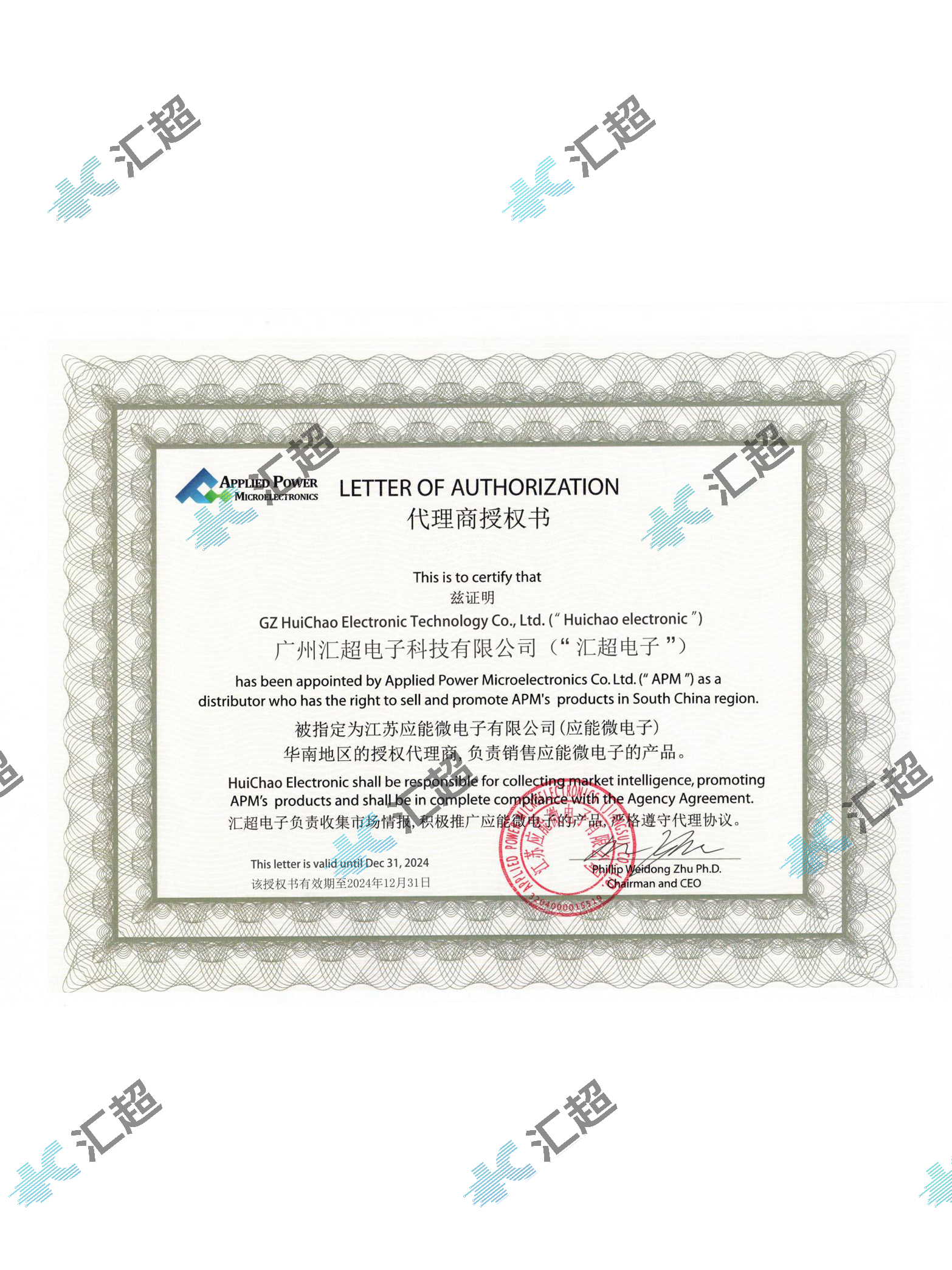 匯超電子-應(yīng)能微代理證書(shū) 匯超電子-應(yīng)能微代理證書(shū)